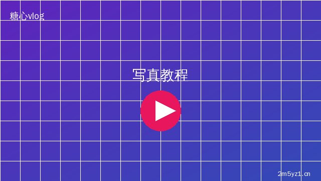溏心美少女写真